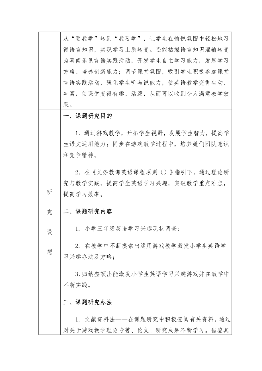 英语课题研究小学生学习英语兴趣的研究材料汇编样本.doc_第4页