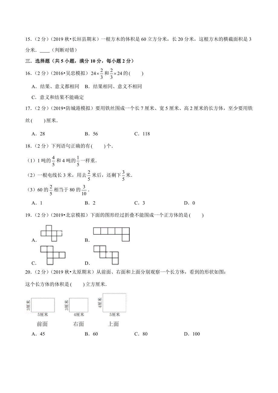 北师大版五年级下册数学《期末考试试卷》含答案_第2页