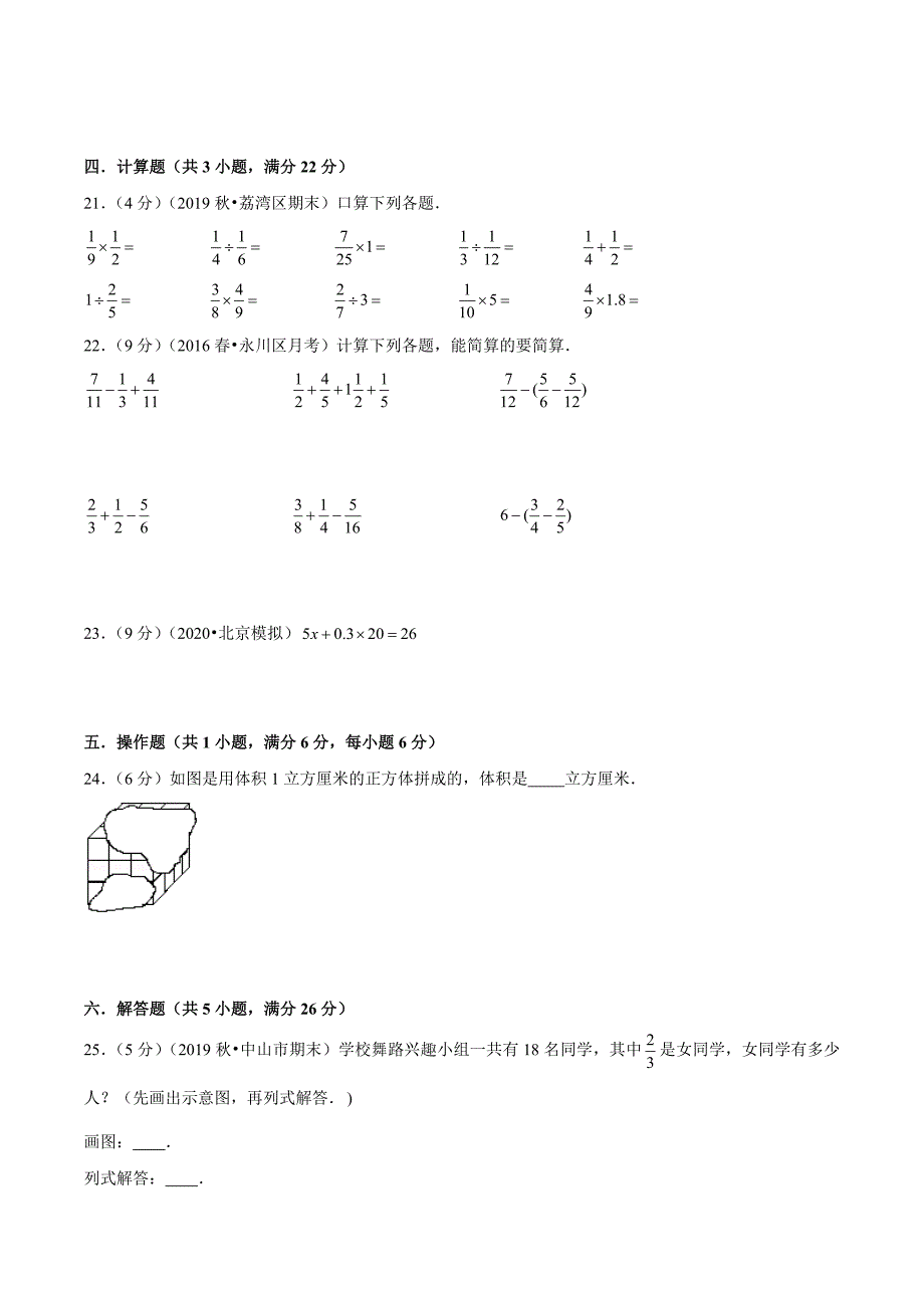 北师大版五年级下册数学《期末考试试卷》含答案_第3页