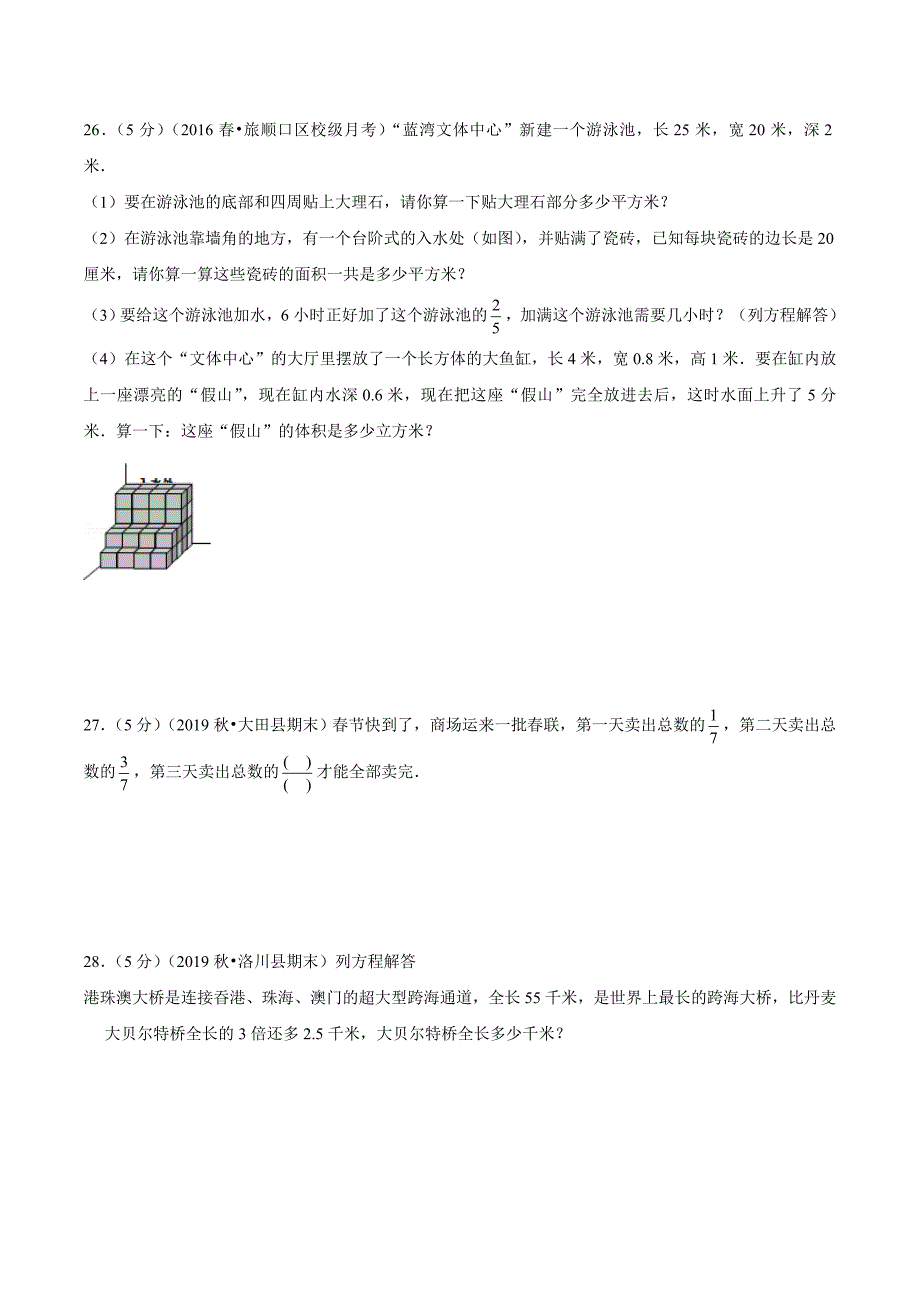 北师大版五年级下册数学《期末考试试卷》含答案_第4页