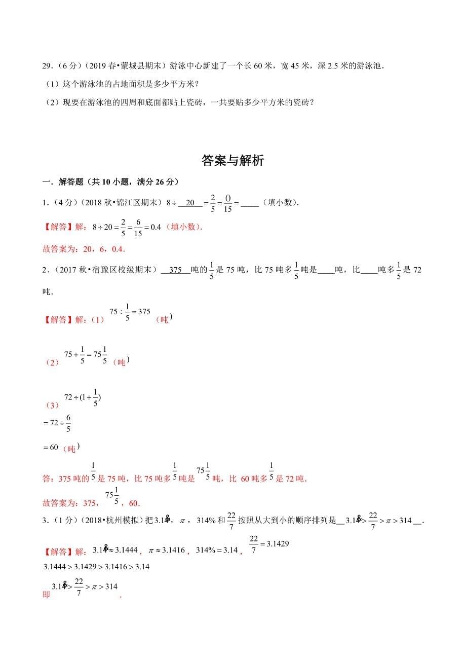 北师大版五年级下册数学《期末考试试卷》含答案_第5页