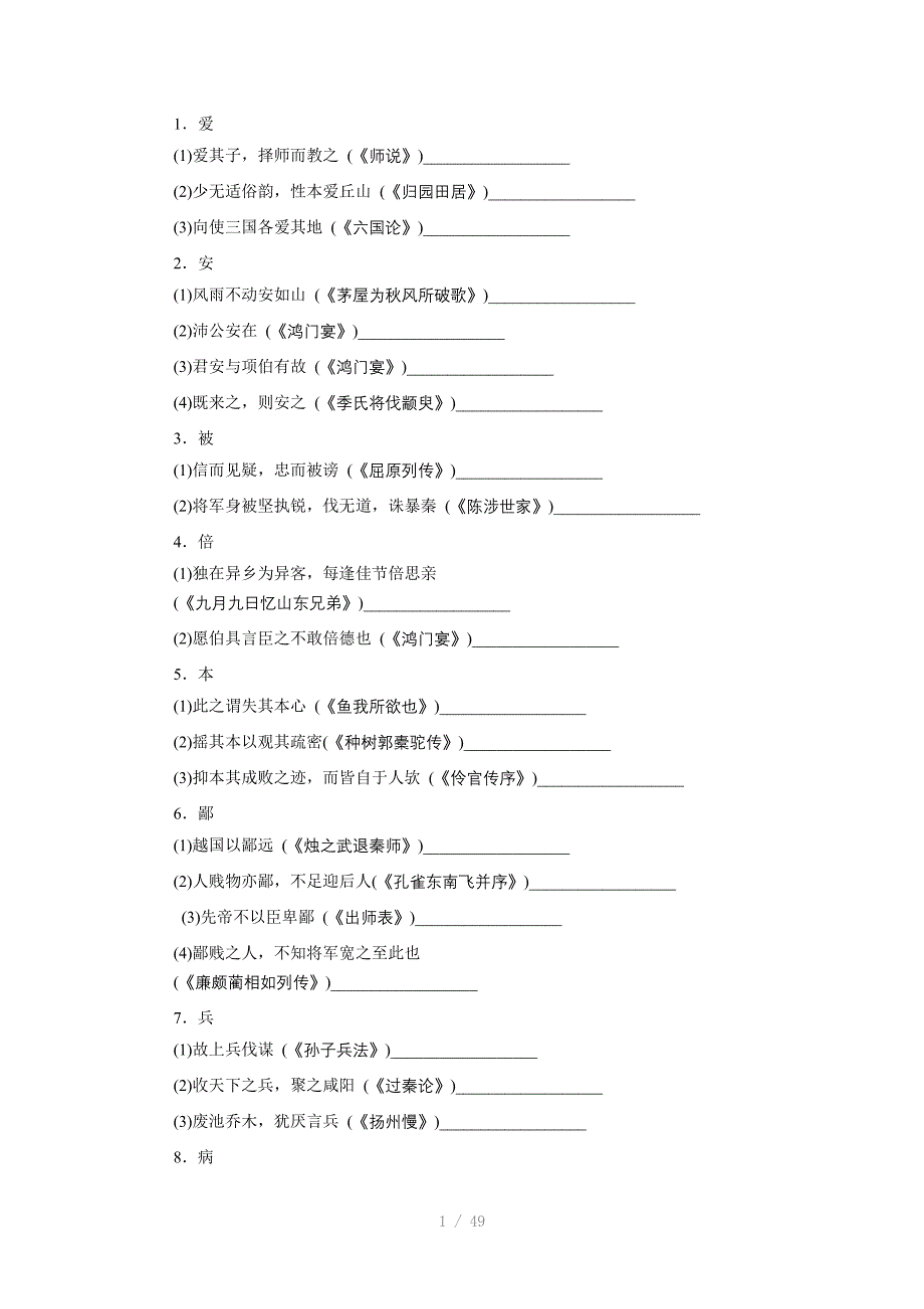 高考实词虚词整理Word版_第1页