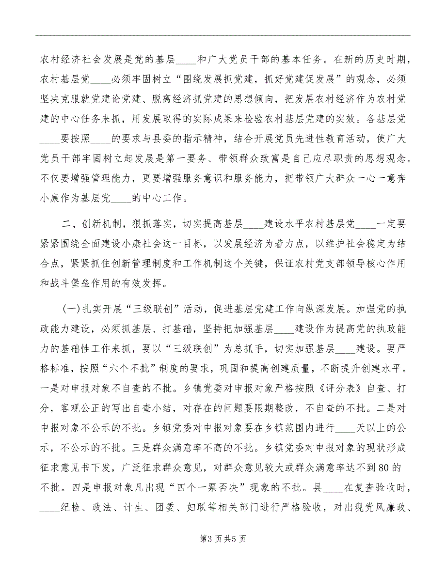 在2022县农村基层组织建设工作会议上的讲话_第3页