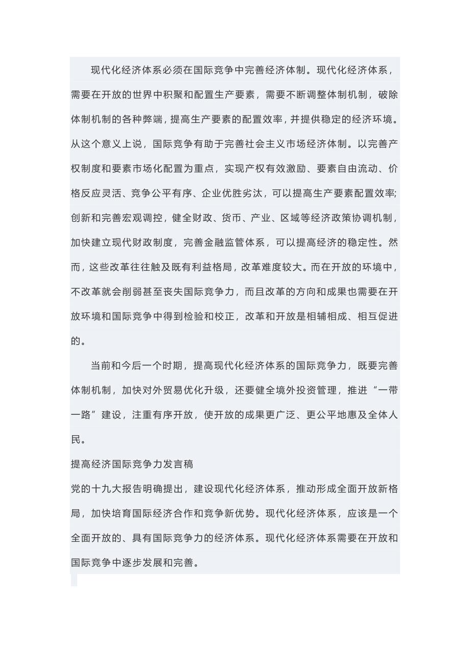 提高经济国际竞争力发言稿2_第2页