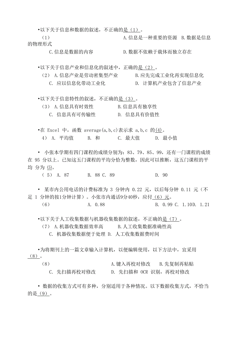 2011年下半年软考信息处理技术员笔试题及答案_第2页