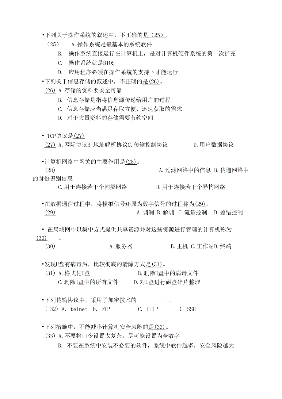 2011年下半年软考信息处理技术员笔试题及答案_第5页