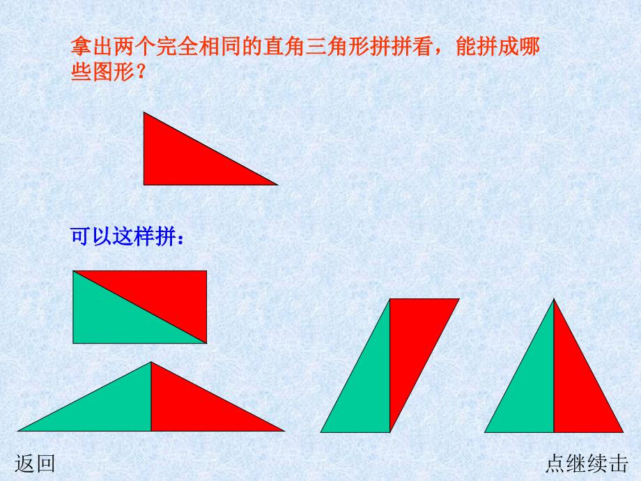 人教版五年级数学上册三角形的面积PPT课件12_第2页