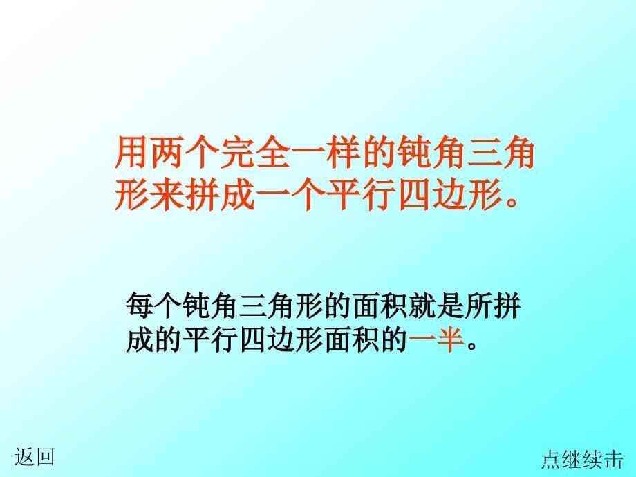 人教版五年级数学上册三角形的面积PPT课件12_第5页