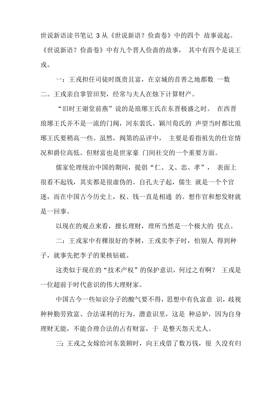 世说新语读书笔记_第3页