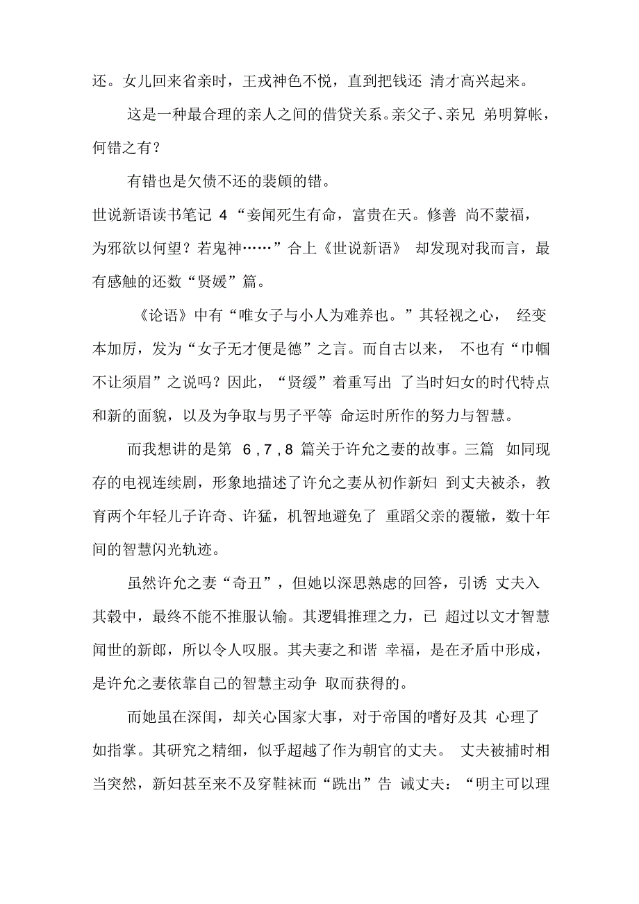 世说新语读书笔记_第4页