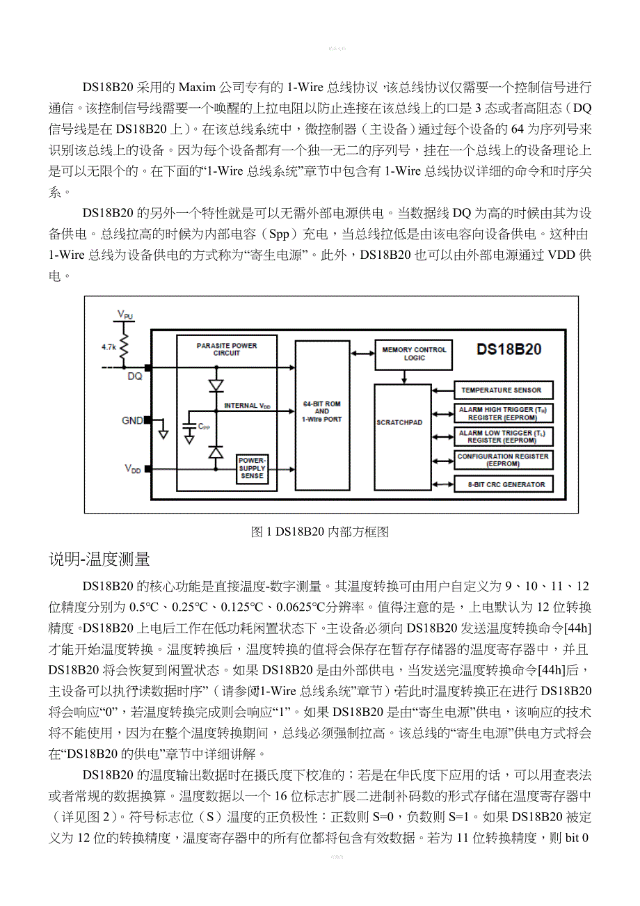 DS18B20数据手册-中文版_第3页