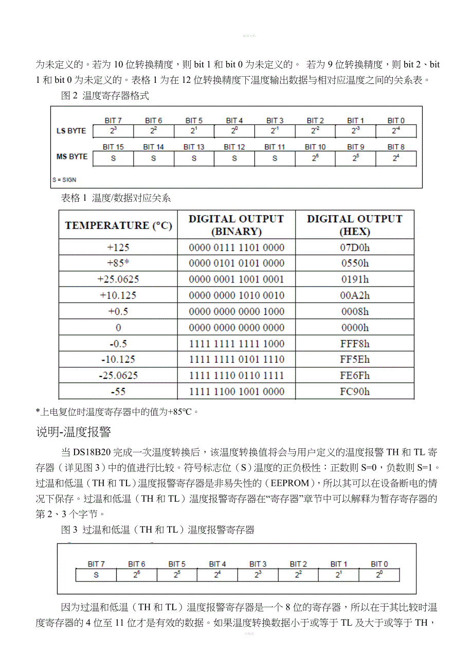 DS18B20数据手册-中文版_第4页