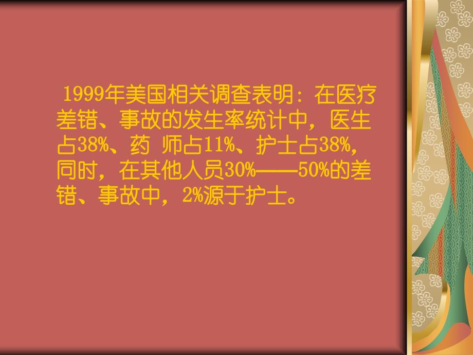 护理不良事件课件_第4页