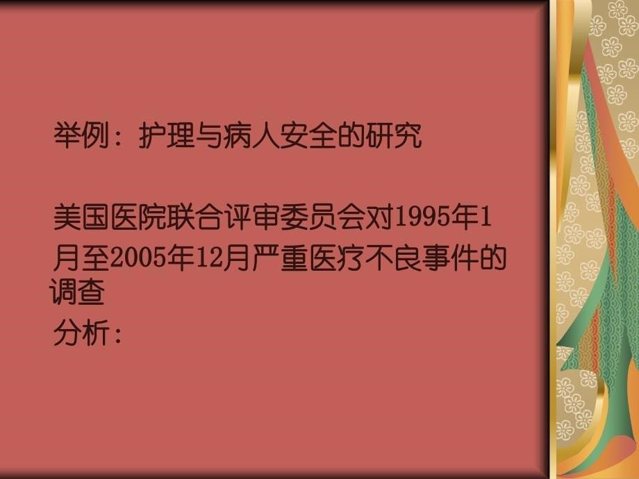 护理不良事件课件_第5页