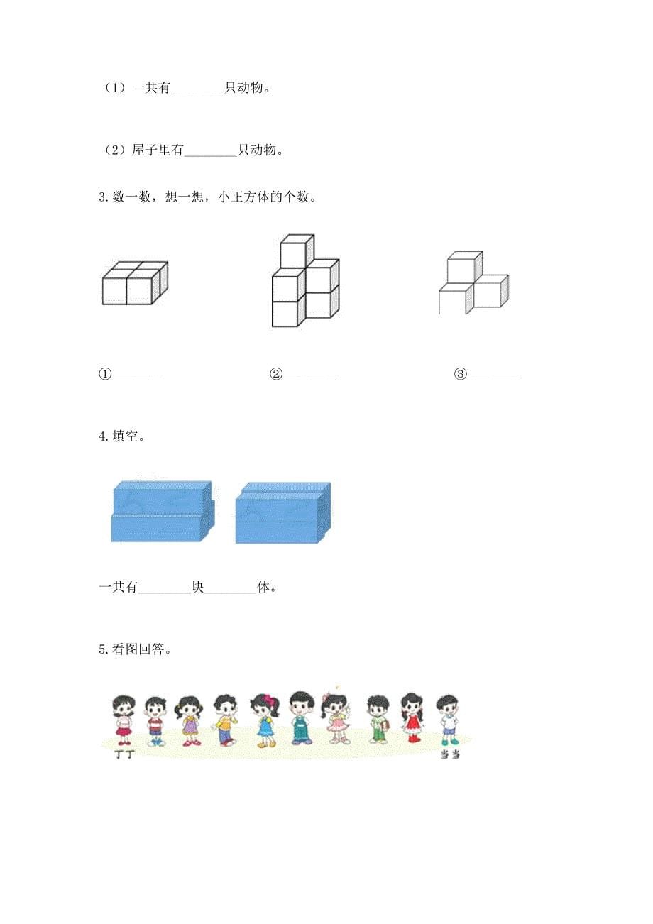 小学一年级上册数学期中测试卷精品【达标题】.docx_第5页