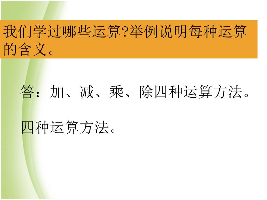 人教版六年级下册数的运算ppt课件_第2页