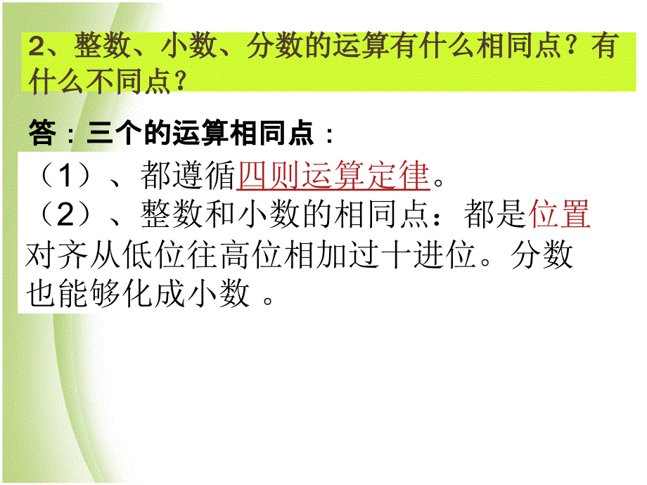 人教版六年级下册数的运算ppt课件_第4页