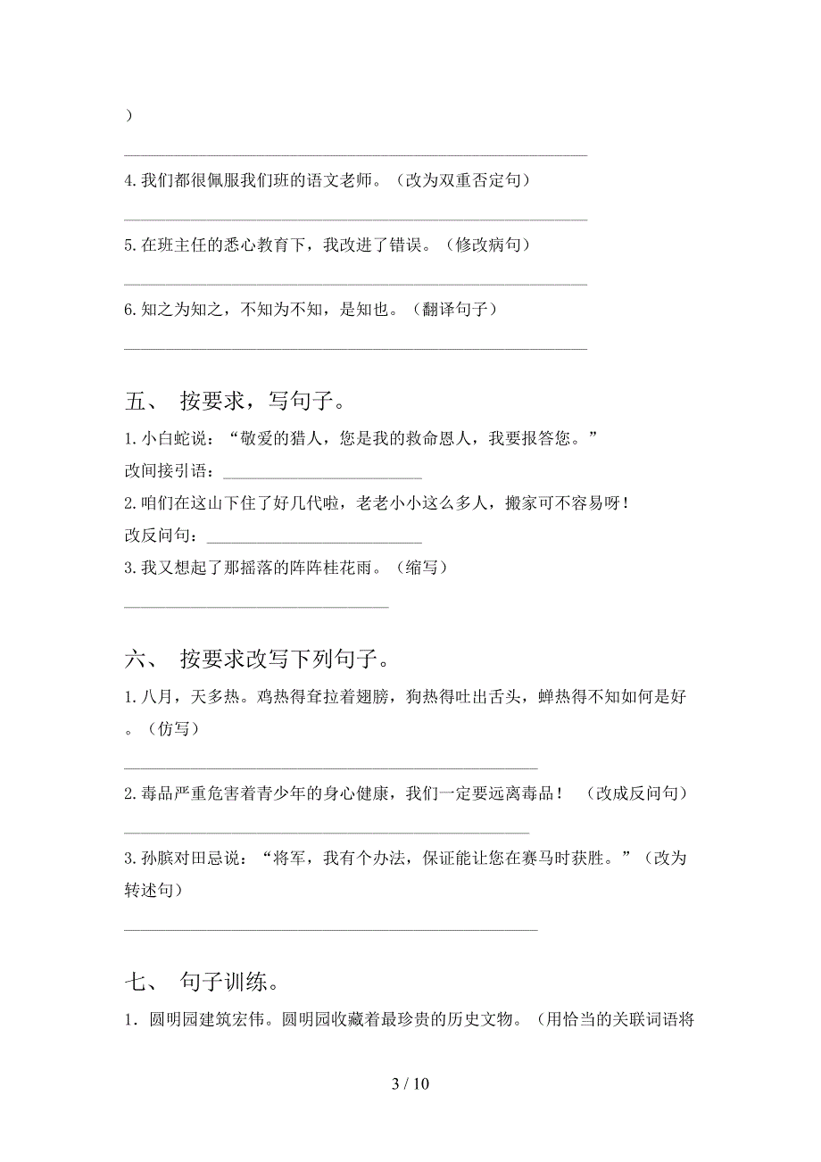 北师大五年级下学期语文按要求写句子校外培训专项题_第3页