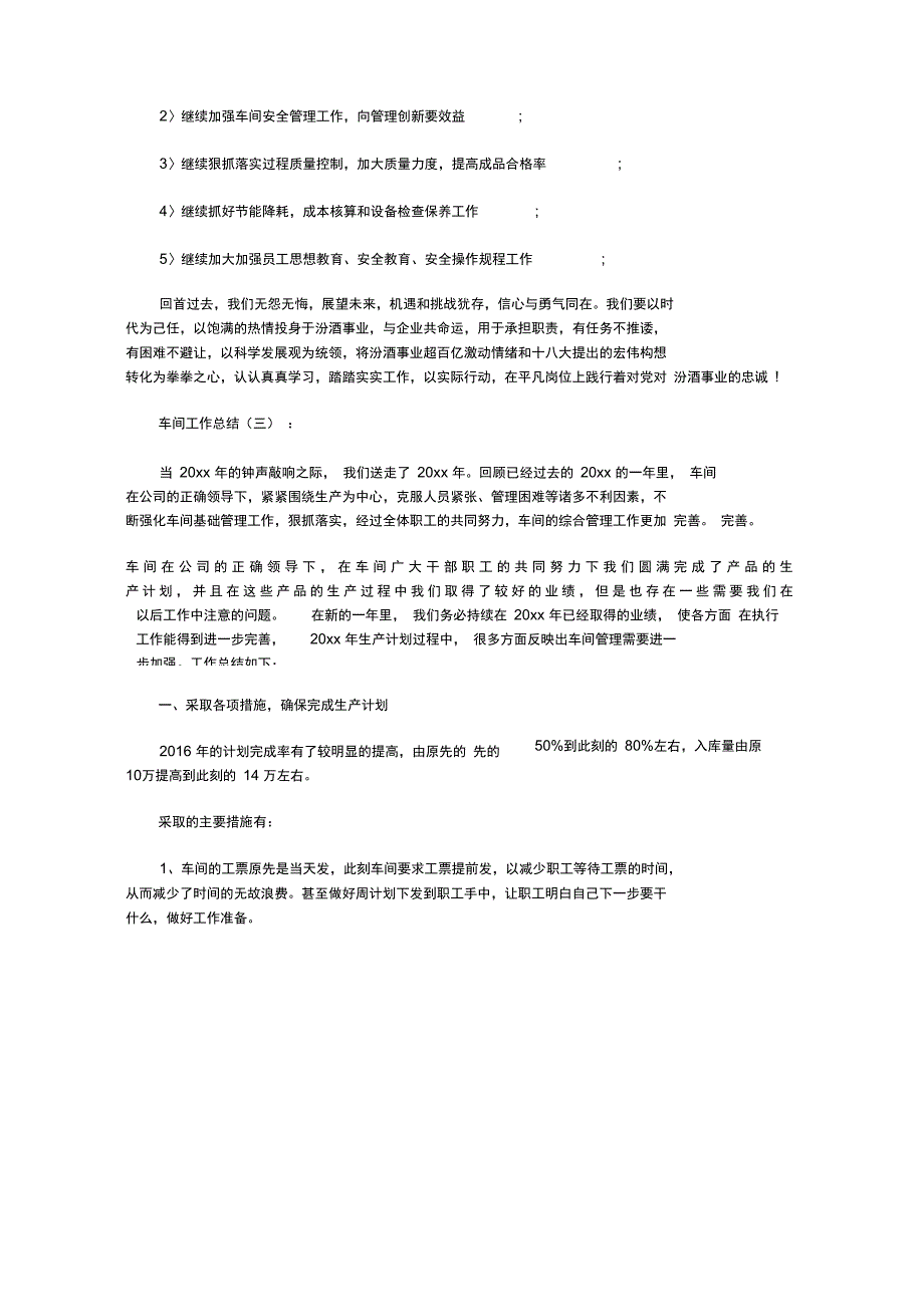 车间工作总结_第4页