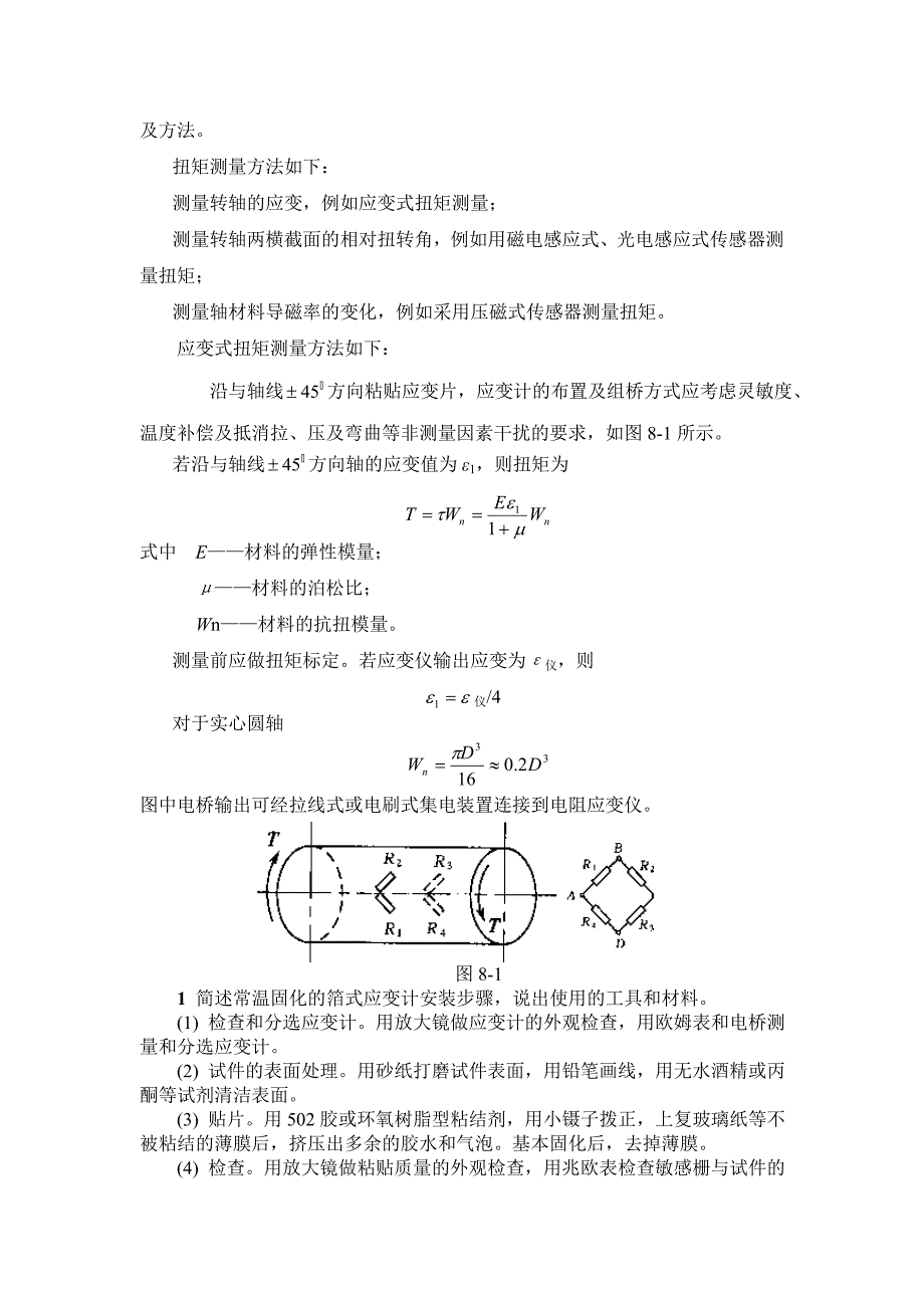 测试技术模没拟题含答案_第2页