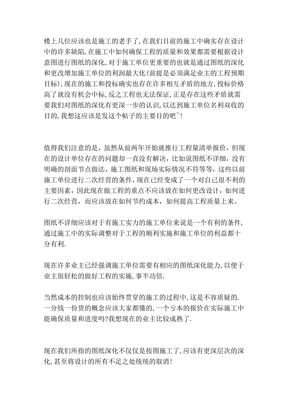 图纸深化的重要性.doc_第2页