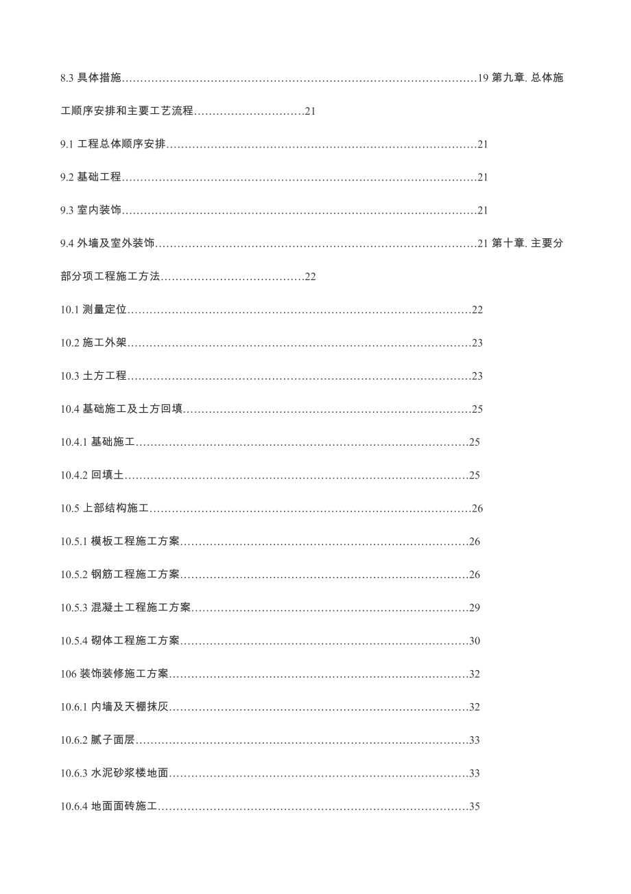 XX住宅楼工程施工方案_第3页