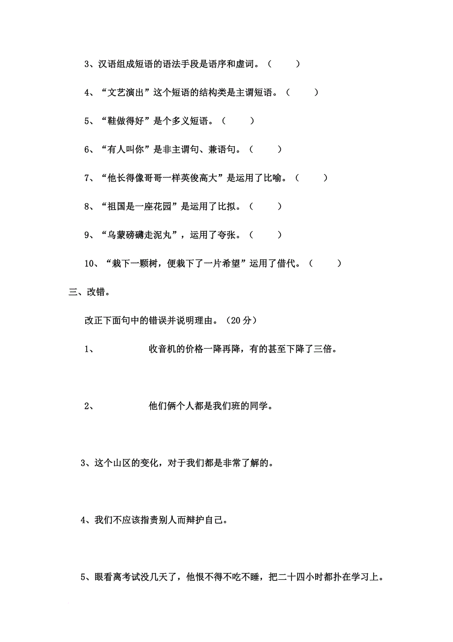 (完整word版)现代汉语(下)试题[1].doc_第4页