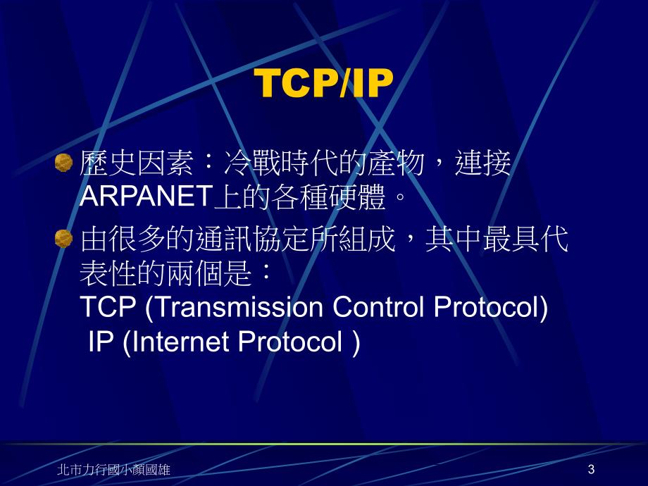 网路管理基础班_第3页