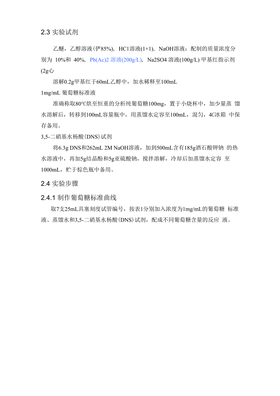 DNS法淀粉含量测定_第2页