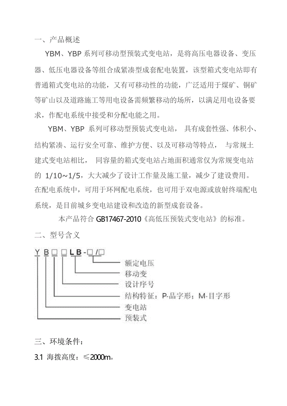 箱变使用说明书_第2页