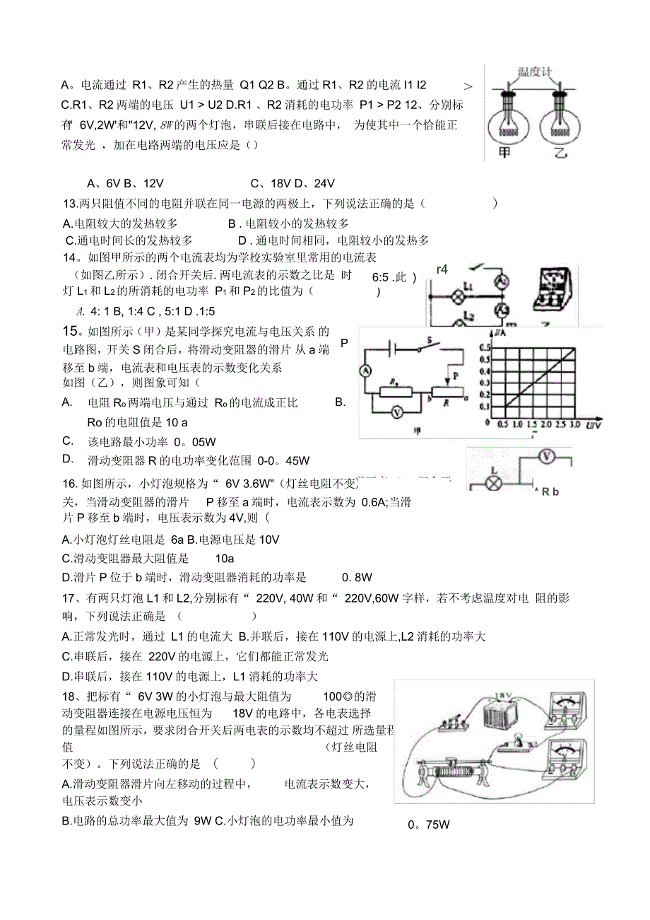 九年级物理电学综合测试题_第2页