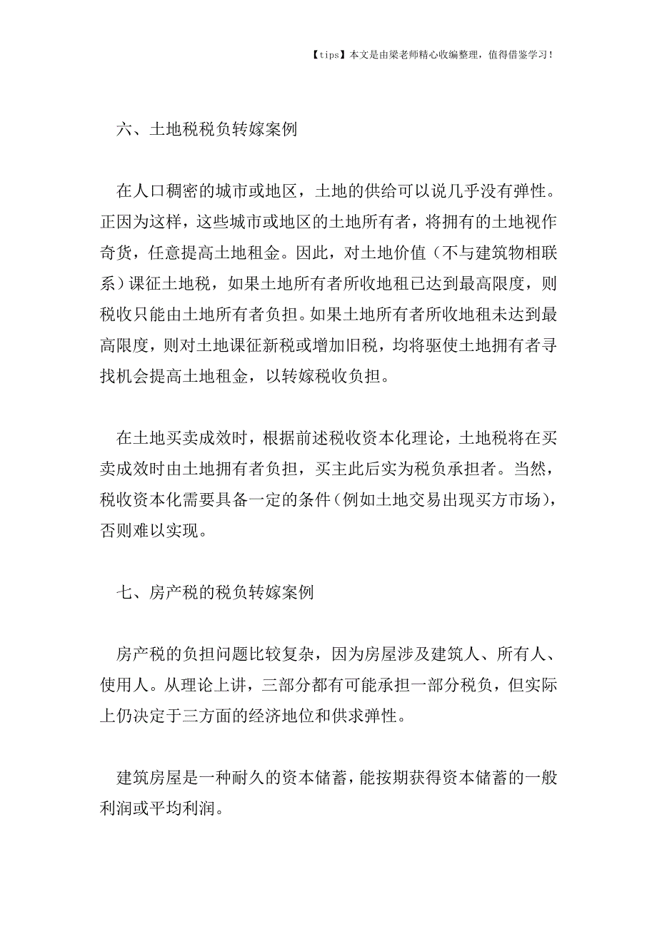 【老会计经验】税负转嫁筹划的运用--税负转嫁筹划案例(四).doc_第2页