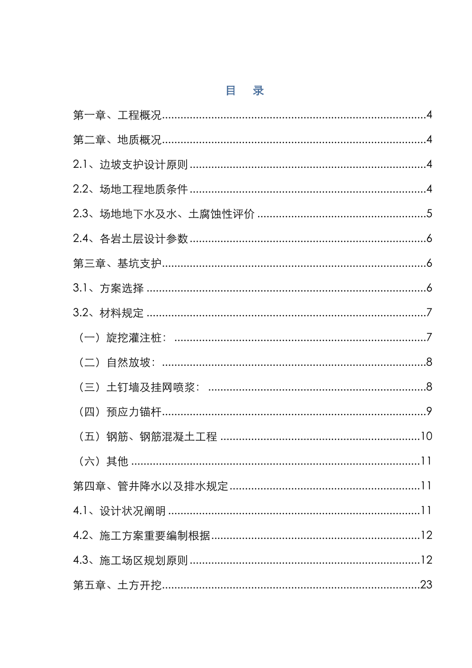 关键工程深基坑专项综合施工专题方案专家论证_第1页