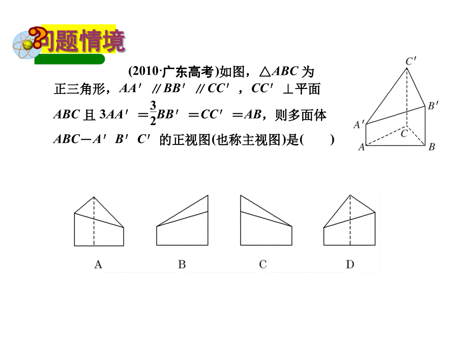 三视图与线面关系课件_第2页