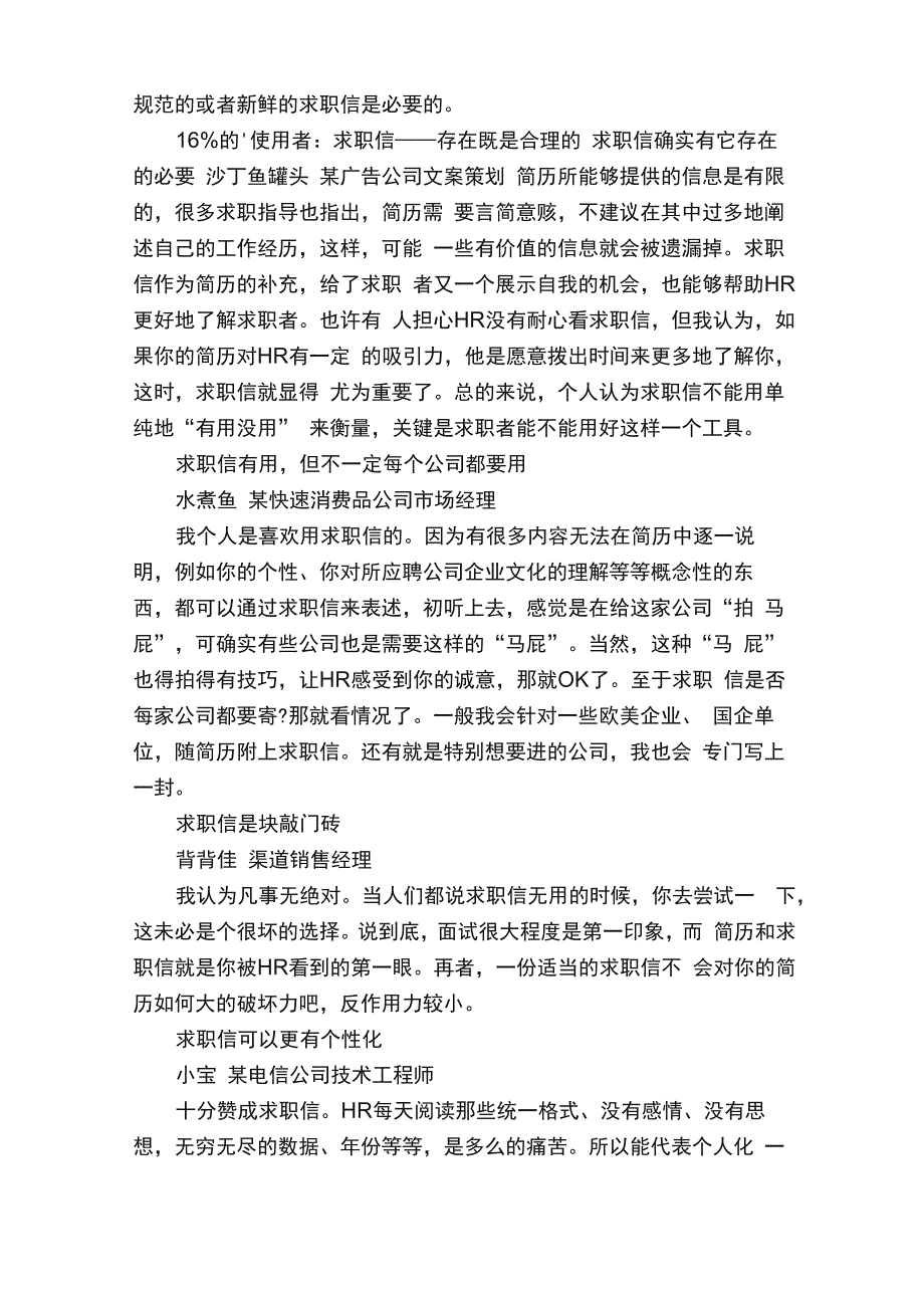 求职信到底有没有用_第2页