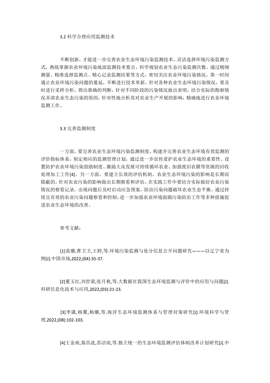 农业生态环境污染监测技术与措施_第4页