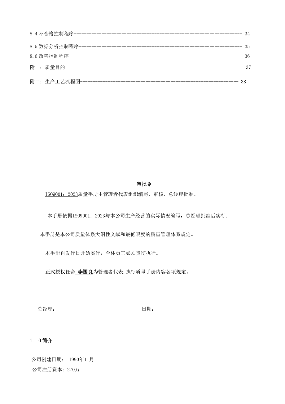 阀门行业质量手册.doc_第2页