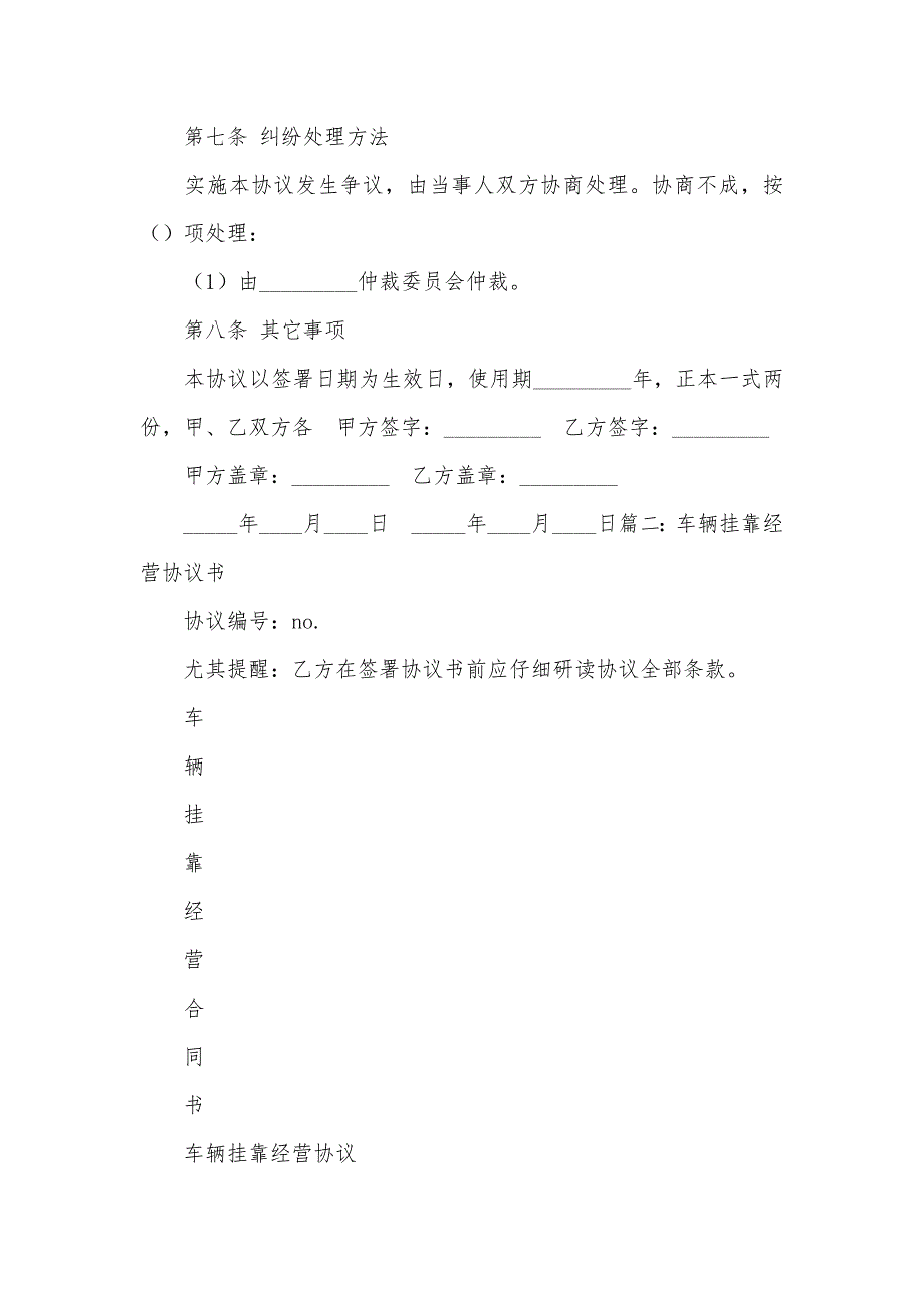 挂靠经营协议代理词_第4页