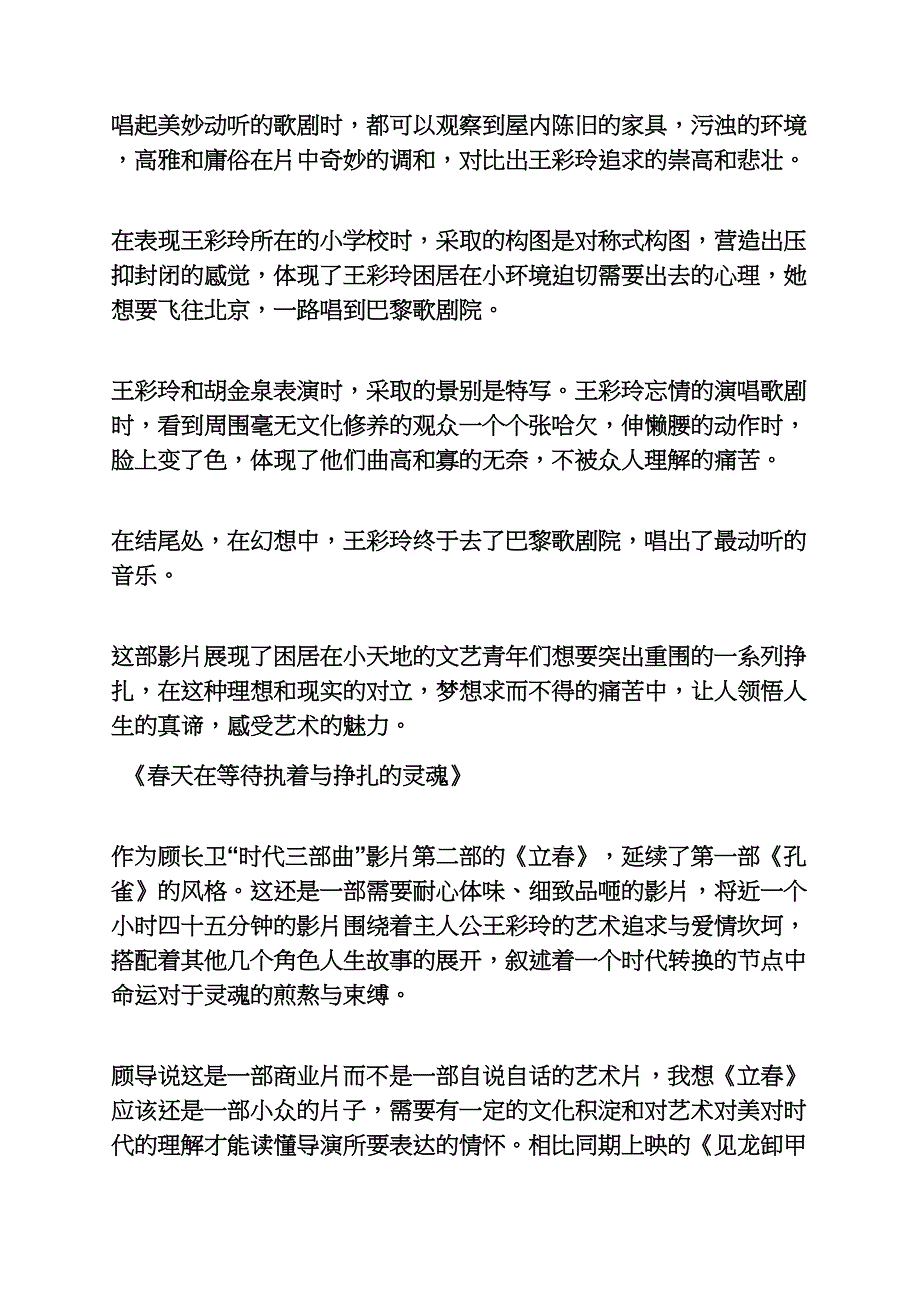 立春李樯在线阅读_第2页