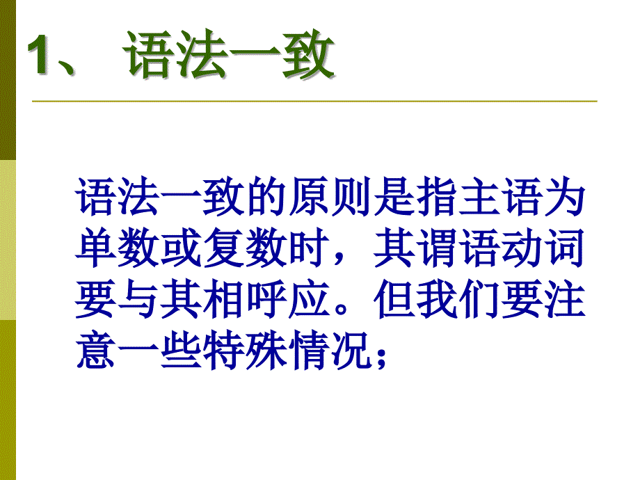 英语语法一致关系_第2页