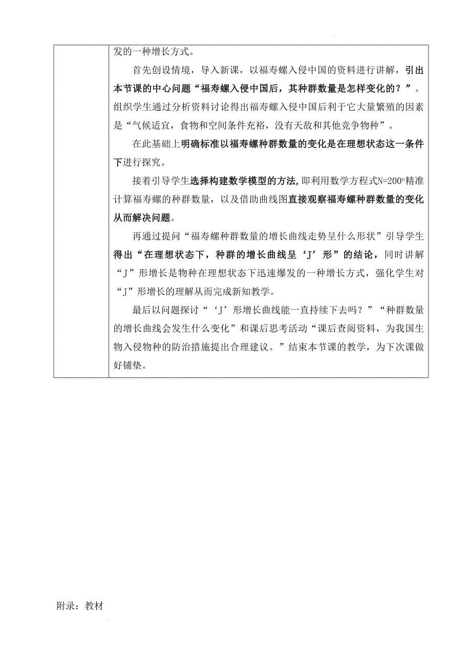 种群数量的变化—“J”形增长教案 高二上学期生物人教版选择性必修2.docx_第5页