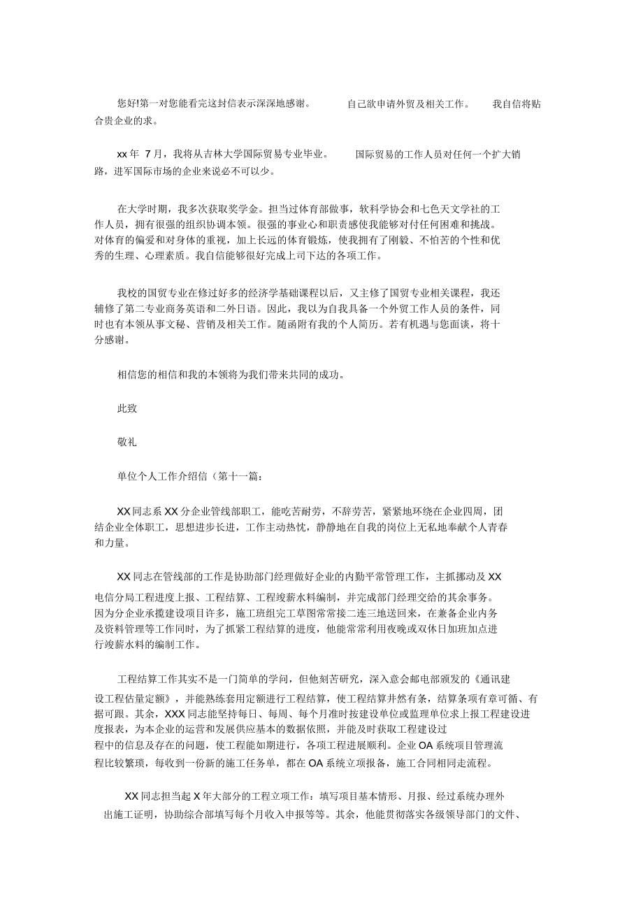 单位个人工作信20篇.docx_第5页