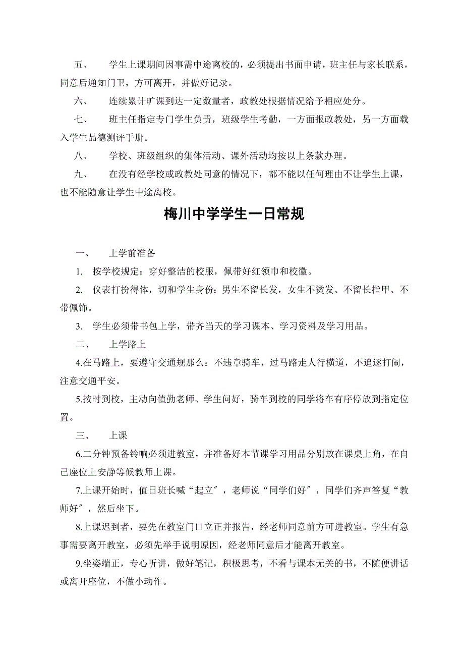 梅川中学学生课堂纪律要求_第2页
