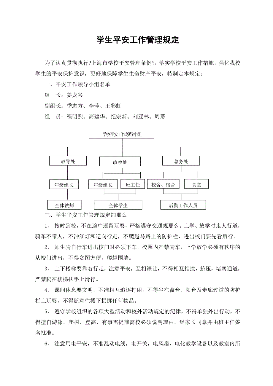 梅川中学学生课堂纪律要求_第4页