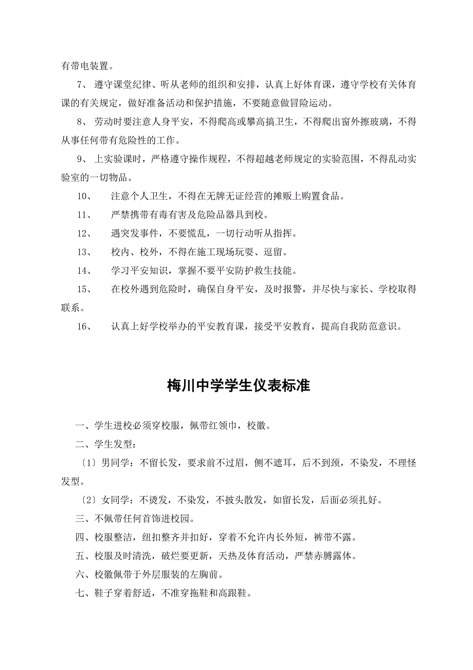 梅川中学学生课堂纪律要求_第5页