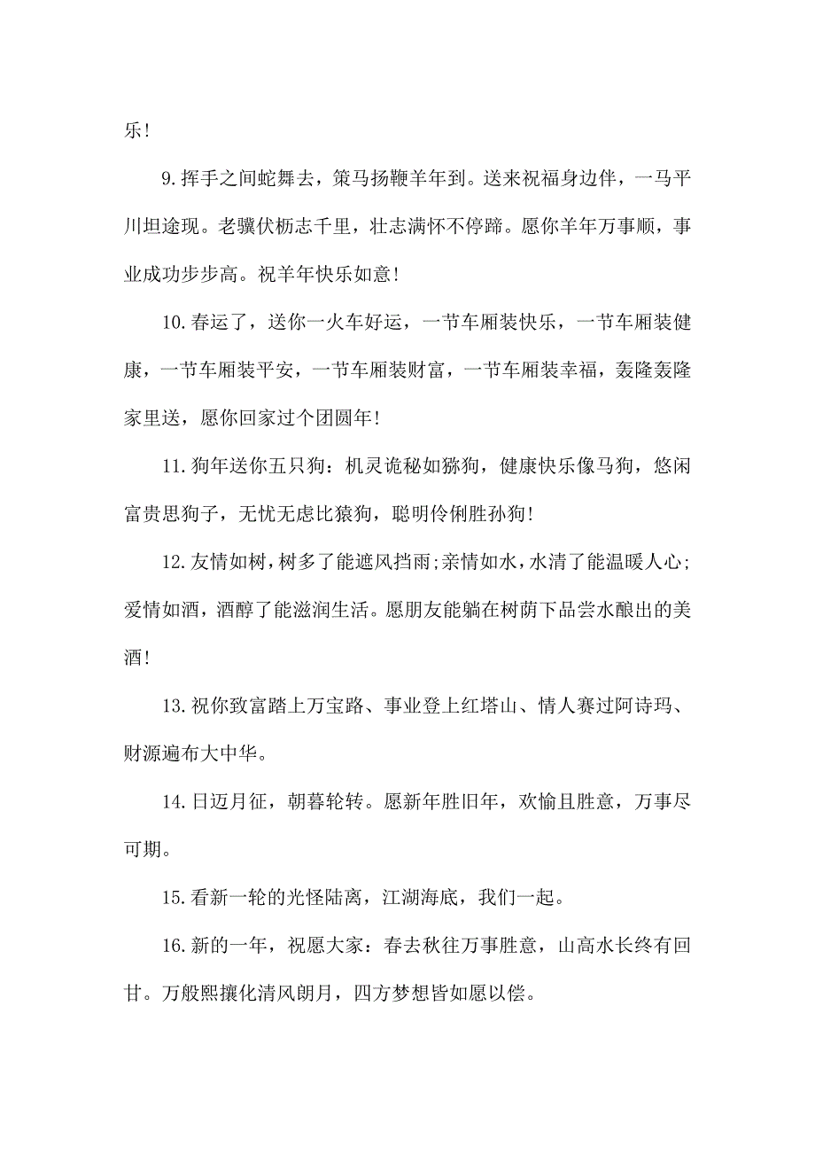 2022虎年带虎字祝福贺词-超级好听的虎年贺词大全.docx_第2页