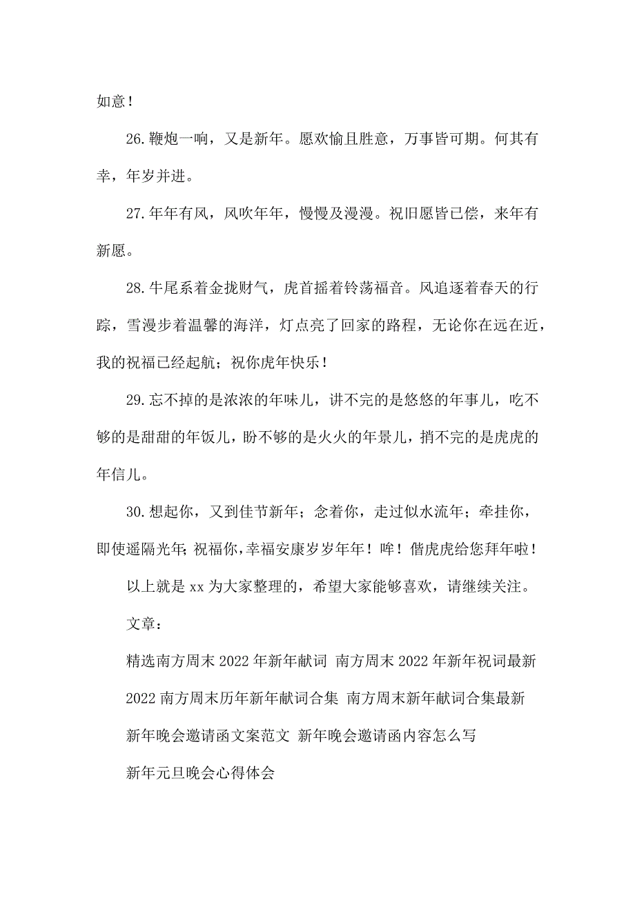 2022虎年带虎字祝福贺词-超级好听的虎年贺词大全.docx_第4页