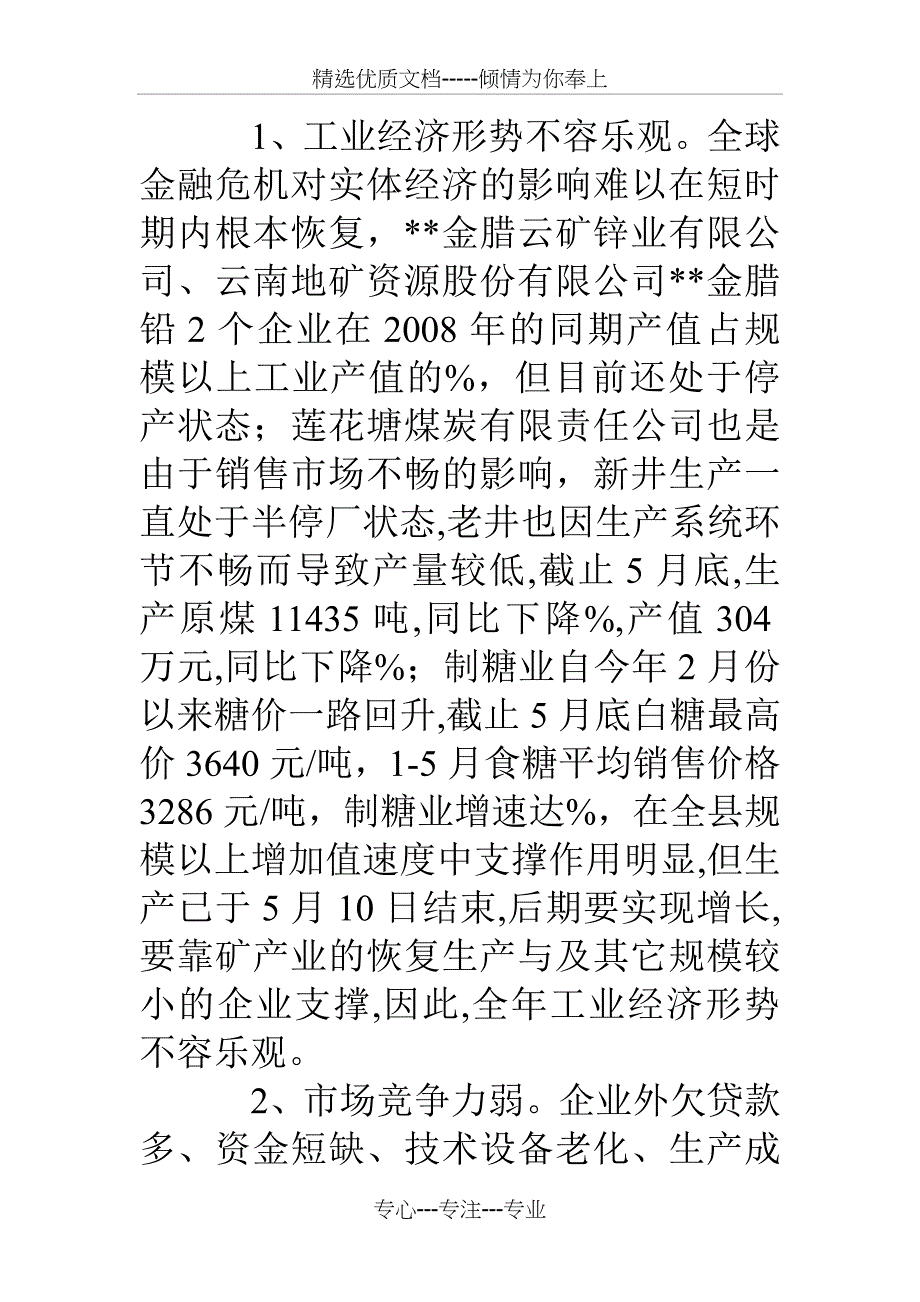 规模以上工企生产经营现状调研报告(共6页)_第4页