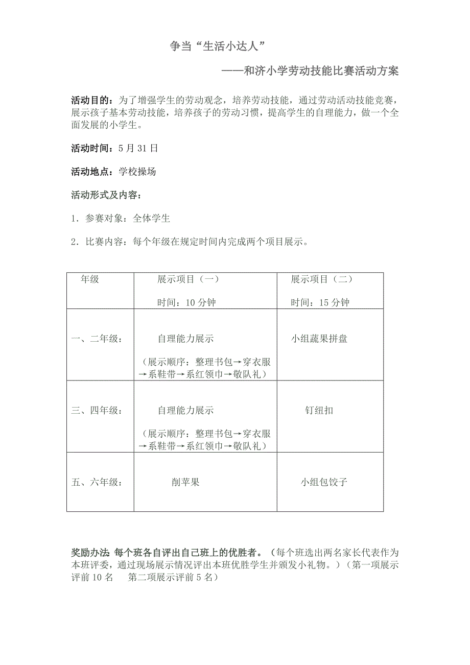 劳动技能比赛活动方案_第1页