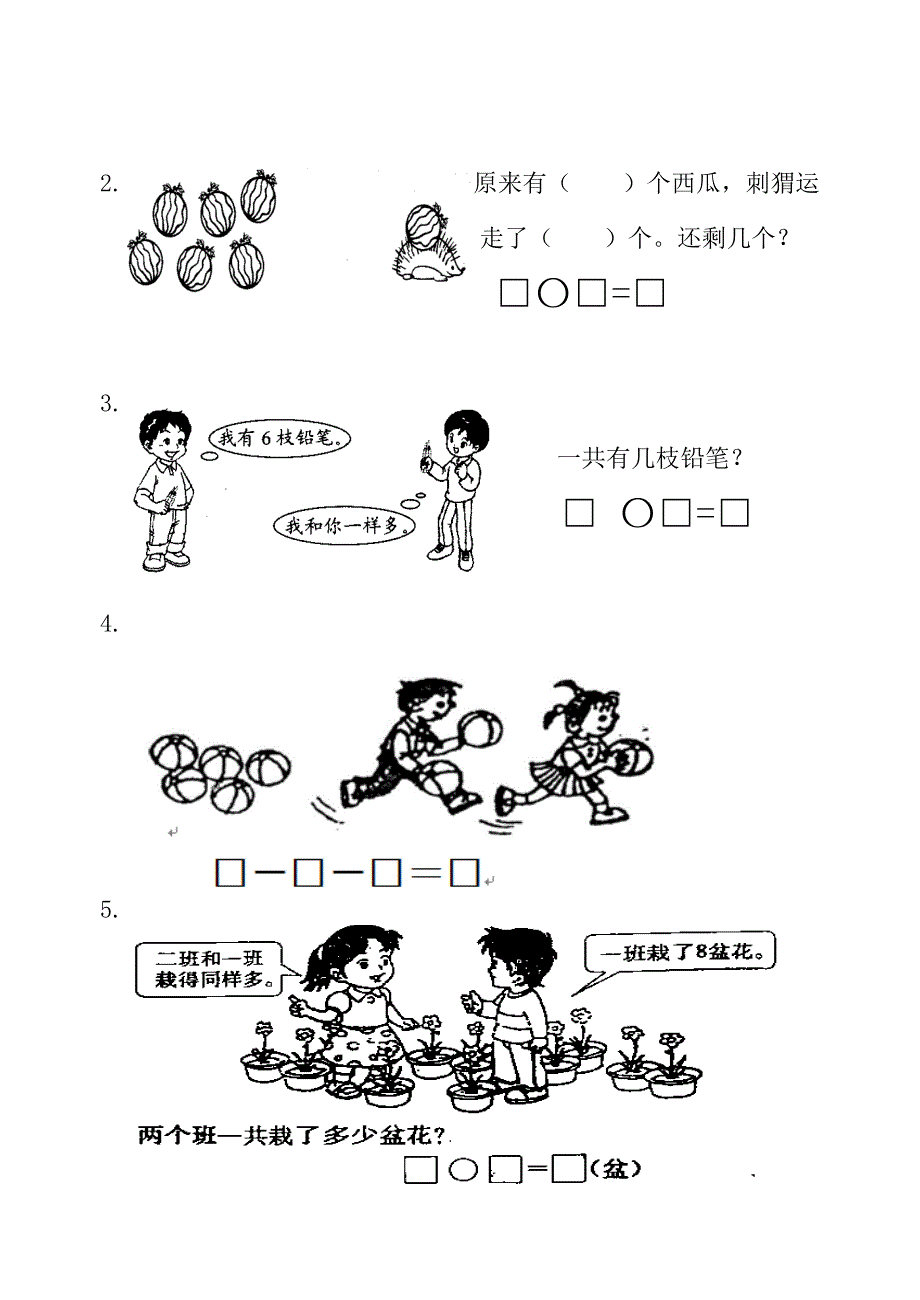 最新人教版一年级上册数学期末测试题3_第3页